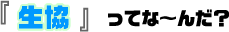 081224_seikyou_title.gif
