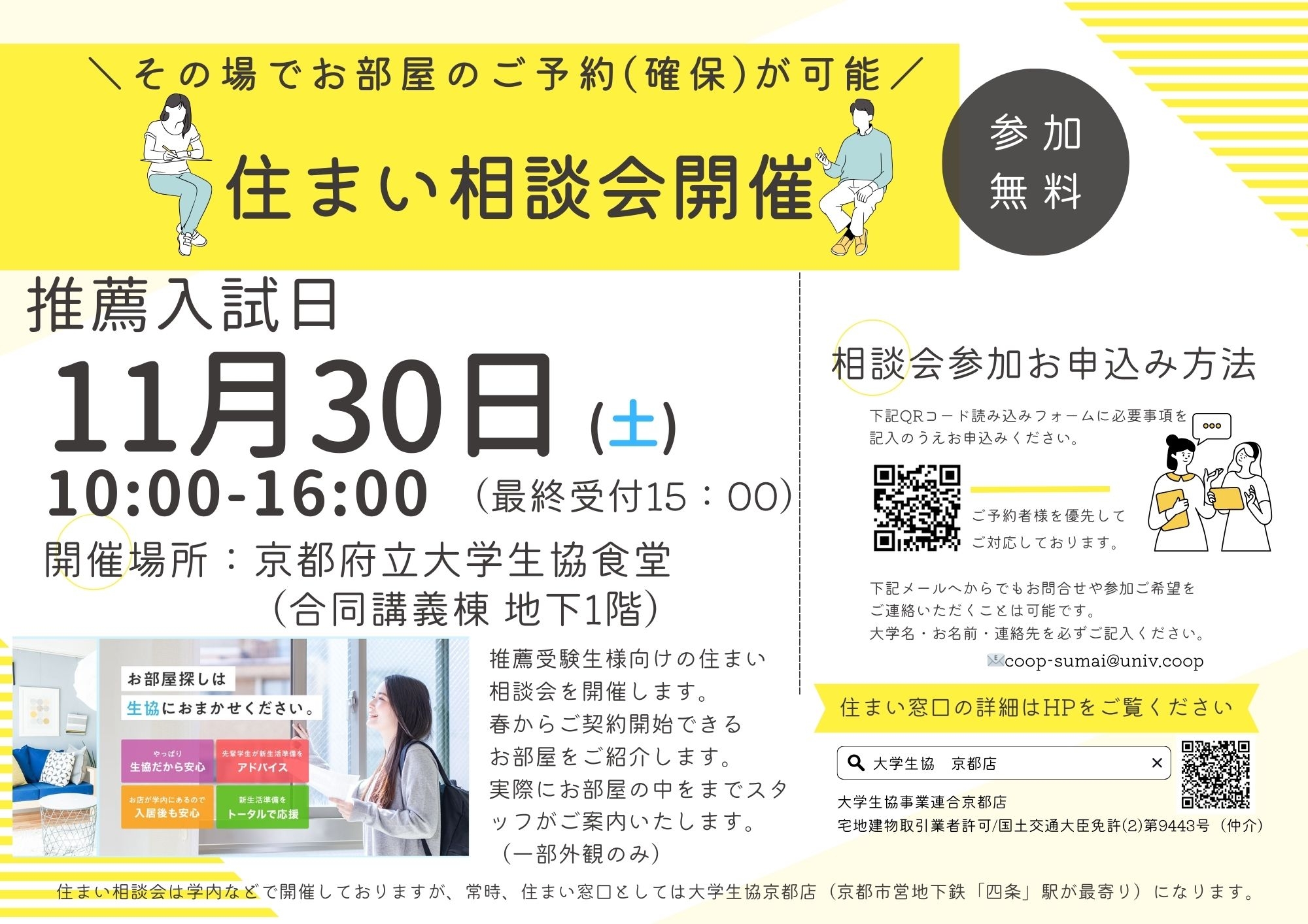 （府大）1130住まい相談会 (1).jpg