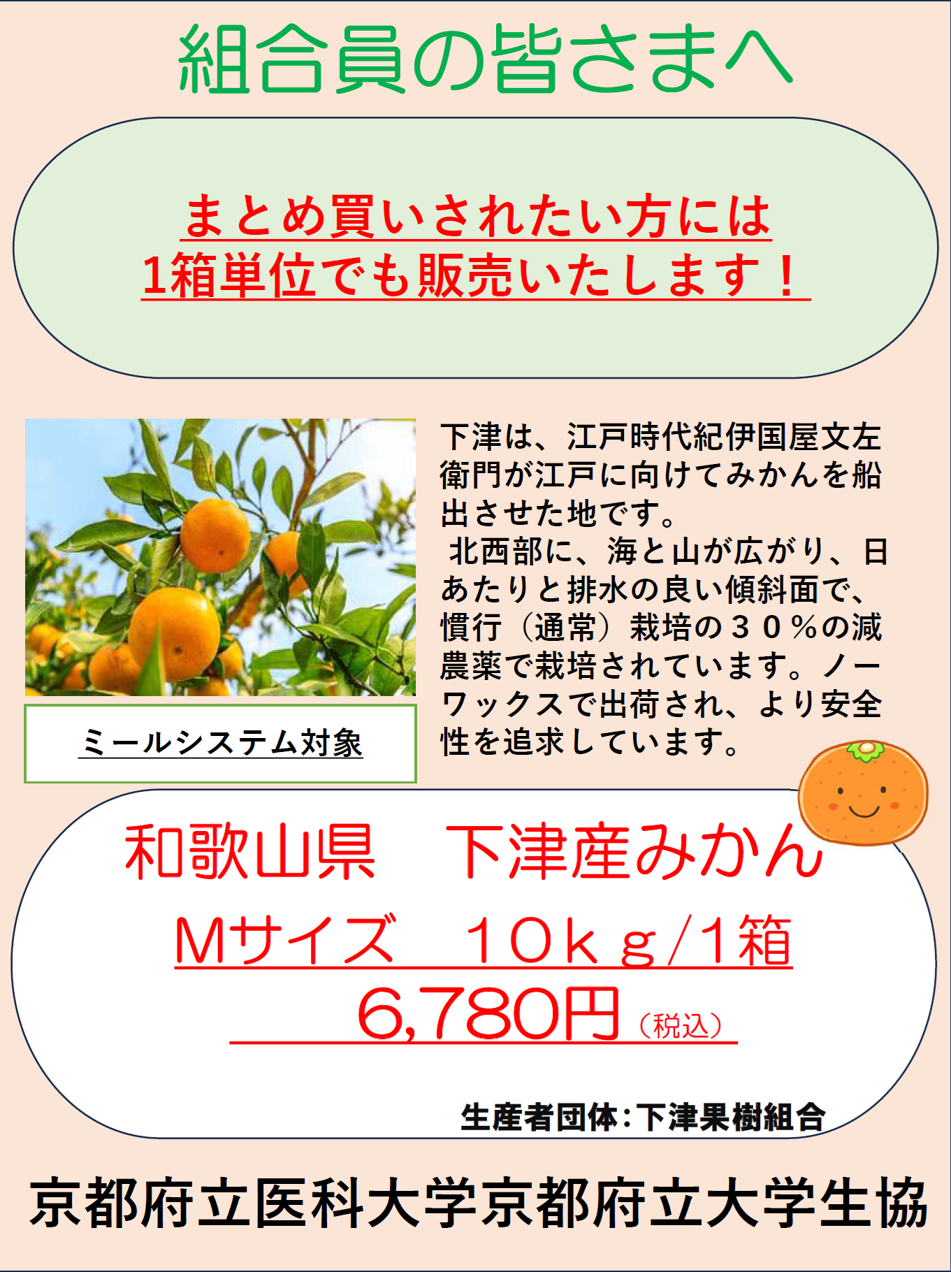 府医大１２月みかん箱売りHPアップ用.png