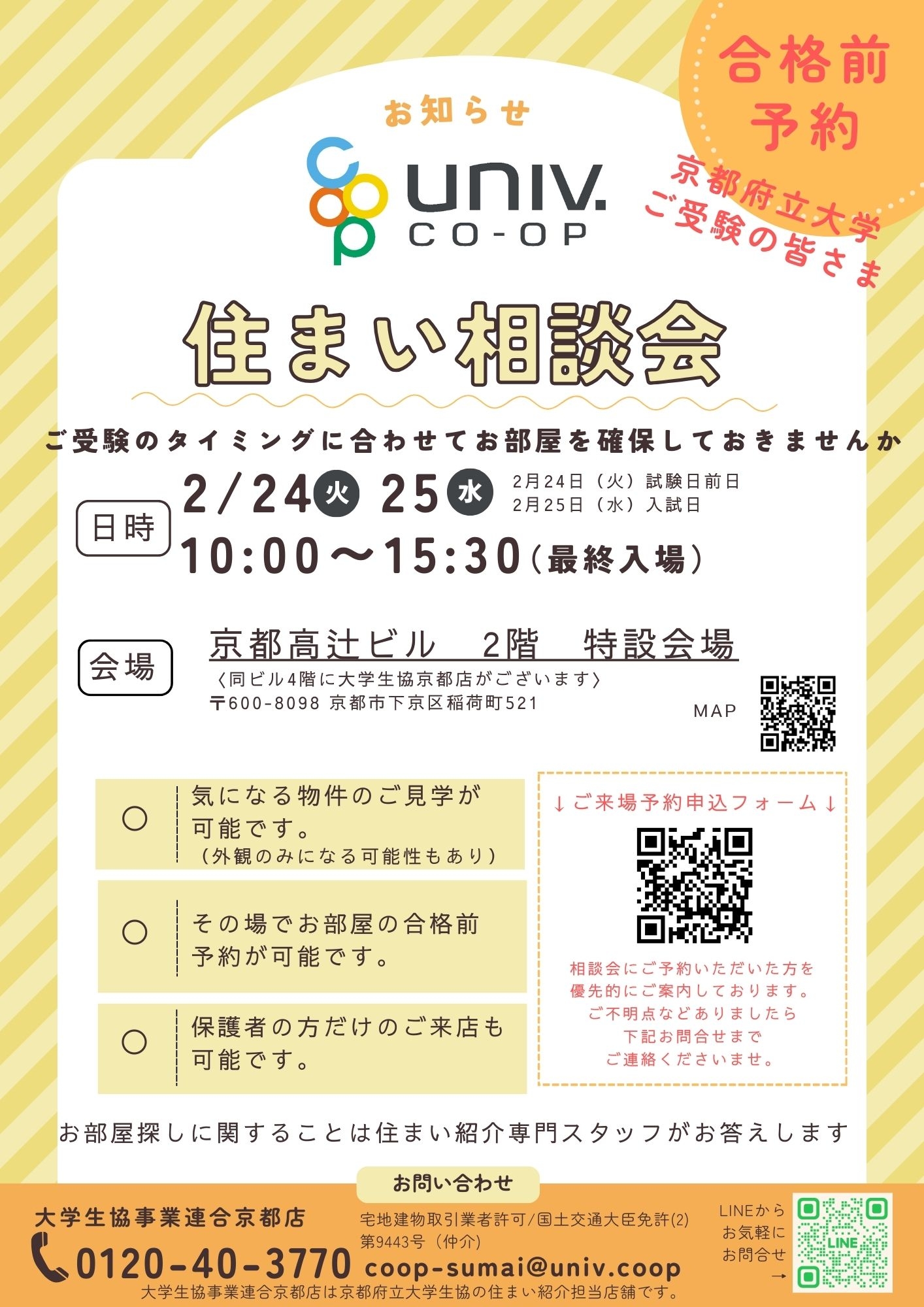 （府大）2026年2月相談会.jpg