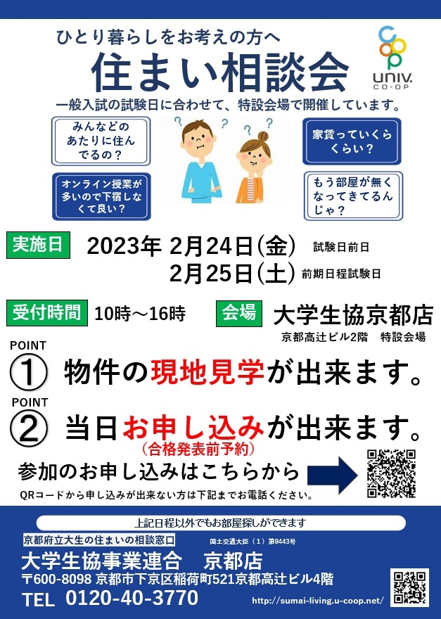 （府大）2月住まい相談会チラシ.jpg