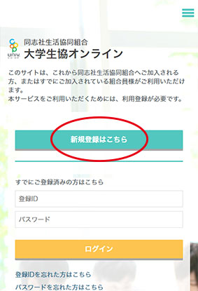スマホ新規登録へ移動画面