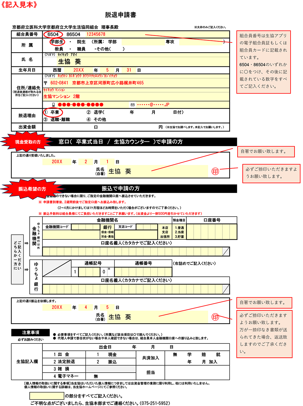 脱退申請書(記入見本)