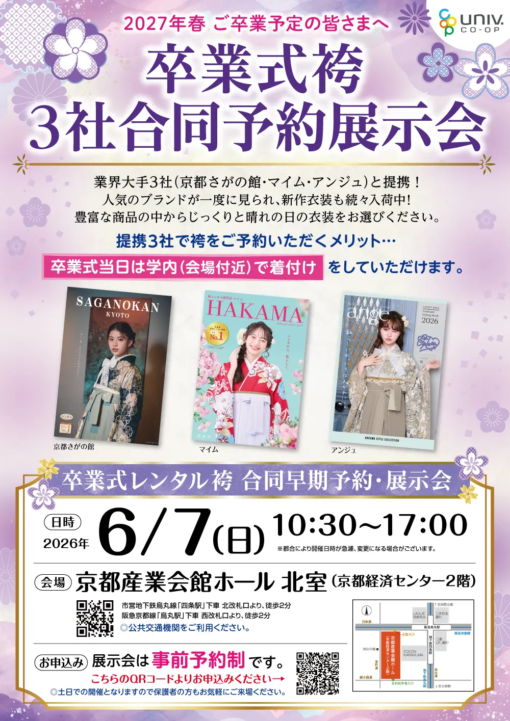 卒業式レンタル袴展示会のご案内